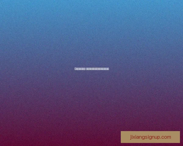 吉祥坊官网首页全新改版上线，打造最便捷最安全的娱乐体验平台