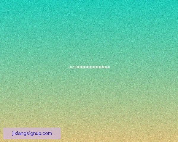 2026世界杯焦点明星球员精彩表现全解析与赛场风云揭秘 2026世界杯焦点明星球员精彩表现全解析与赛场风云揭秘