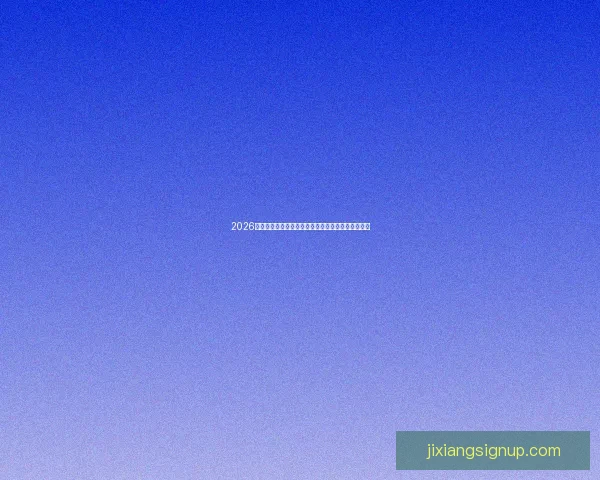 2026世界杯焦点明星球员精彩表现全解析与赛场风云揭秘