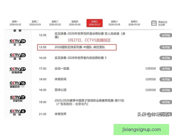 2026世界杯高清直播平台全程赛事回放与精彩集锦观看指南