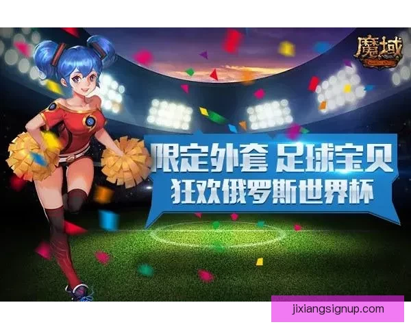 世界杯竞猜APP安装指南教你轻松赢取赛事奖励
